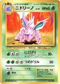 Nidorino - Expansion Pack (No Rarity) - Pokemon Japan card
