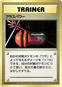 PlusPower - Expansion Pack (No Rarity) - Pokemon Japan card