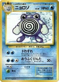 Poliwhirl - Expansion Pack (No Rarity) - Pokemon Japan card