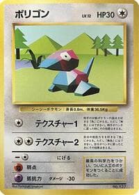 Porygon - Expansion Pack (No Rarity) - Pokemon Japan card