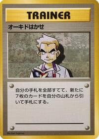 Professor Oak - Expansion Pack (No Rarity) - Pokemon Japan card