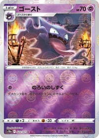 Haunter (Mirror Holofoil) - S10a: Dark Phantasma - Pokemon Japan card