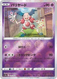 Mr. Mime (Mirror Holofoil) - S10a: Dark Phantasma - Pokemon Japan card