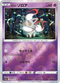 Hisuian Zorua (Mirror Holofoil) - S10a: Dark Phantasma - Pokemon Japan card