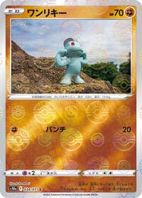 Machop (Mirror Holofoil) - S10a: Dark Phantasma - Pokemon Japan card