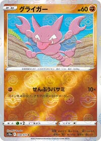 Gligar (Mirror Holofoil) - S10a: Dark Phantasma - Pokemon Japan card