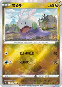 Goomy (Mirror Holofoil) - S10a: Dark Phantasma - Pokemon Japan card