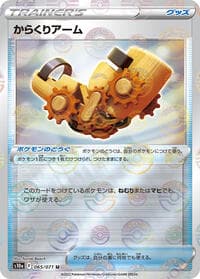 Windup Arm (Mirror Holofoil) - S10a: Dark Phantasma - Pokemon Japan card