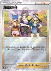 Miss Fortune Sisters - 070/071 (Mirror Holofoil) - S10a: Dark Phantasma - Pokemon Japan card