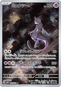 Mewtwo - SV2a: Pokemon Card 151 - Pokemon Japan card