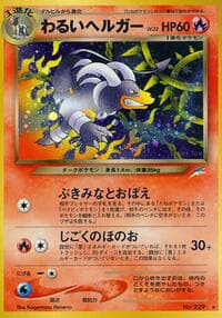 Dark Houndoom - Darkness, and to Light... - Pokemon Japan card