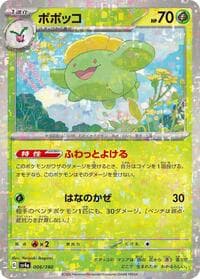 Skiploom - 006/190 (Mirror Holofoil) - SV4a: Shiny Treasure ex - Pokemon Japan card