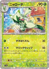 Floragato - 013/190 (Mirror Holofoil) - SV4a: Shiny Treasure ex - Pokemon Japan card