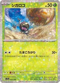 Rellor - 022/190 (Mirror Holofoil) - SV4a: Shiny Treasure ex - Pokemon Japan card