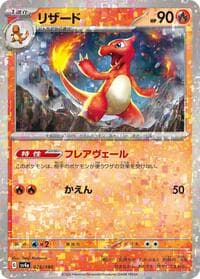 Charmeleon - 026/190 (Mirror Holofoil) - SV4a: Shiny Treasure ex - Pokemon Japan card