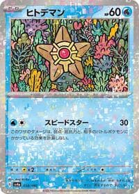 Staryu - 038/190 (Mirror Holofoil) - SV4a: Shiny Treasure ex - Pokemon Japan card