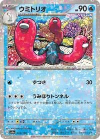 Wugtrio - 045/190 (Mirror Holofoil) - SV4a: Shiny Treasure ex - Pokemon Japan card