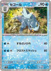 Arctibax - 052/190 (Mirror Holofoil) - SV4a: Shiny Treasure ex - Pokemon Japan card