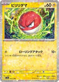 Voltorb - 057/190 (Mirror Holofoil) - SV4a: Shiny Treasure ex - Pokemon Japan card