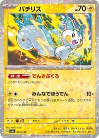 Pachirisu - 062/190 (Mirror Holofoil) - SV4a: Shiny Treasure ex - Pokemon Japan card