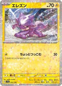 Toxel - 064/190 (Mirror Holofoil) - SV4a: Shiny Treasure ex - Pokemon Japan card