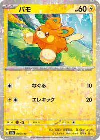 Pawmi - 066/190 (Mirror Holofoil) - SV4a: Shiny Treasure ex - Pokemon Japan card