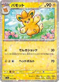 Pawmo - 067/190 (Mirror Holofoil) - SV4a: Shiny Treasure ex - Pokemon Japan card