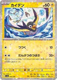 Wattrel - 069/190 (Mirror Holofoil) - SV4a: Shiny Treasure ex - Pokemon Japan card