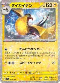Kilowattrel - 070/190 (Mirror Holofoil) - SV4a: Shiny Treasure ex - Pokemon Japan card