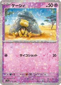 Abra - 073/190 (Mirror Holofoil) - SV4a: Shiny Treasure ex - Pokemon Japan card