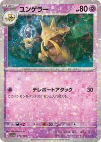 Kadabra - 074/190 (Mirror Holofoil) - SV4a: Shiny Treasure ex - Pokemon Japan card