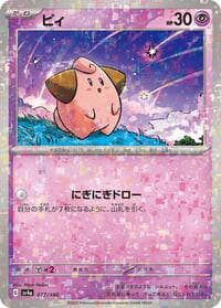 Cleffa - 077/190 (Mirror Holofoil) - SV4a: Shiny Treasure ex - Pokemon Japan card