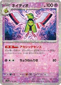 Xatu - 079/190 (Mirror Holofoil) - SV4a: Shiny Treasure ex - Pokemon Japan card