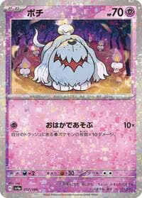 Greavard - 097/190 (Mirror Holofoil) - SV4a: Shiny Treasure ex - Pokemon Japan card