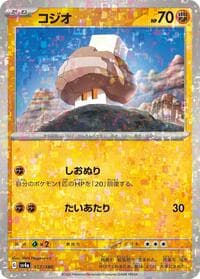 Nacli - 107/190 (Mirror Holofoil) - SV4a: Shiny Treasure ex - Pokemon Japan card