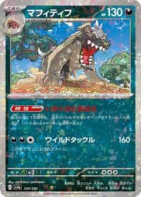 Mabosstiff - 126/190 (Mirror Holofoil) - SV4a: Shiny Treasure ex - Pokemon Japan card