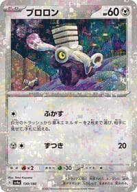 Varoom - 130/190 (Mirror Holofoil) - SV4a: Shiny Treasure ex - Pokemon Japan card