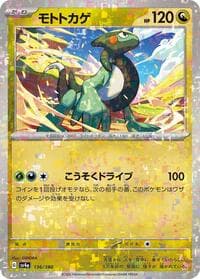 Cyclizar - 136/190 (Mirror Holofoil) - SV4a: Shiny Treasure ex - Pokemon Japan card