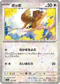 Pidgey - 137/190 (Mirror Holofoil) - SV4a: Shiny Treasure ex - Pokemon Japan card