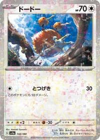 Doduo - 142/190 (Mirror Holofoil) - SV4a: Shiny Treasure ex - Pokemon Japan card