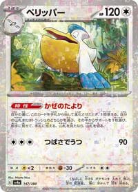 Pelipper - 147/190 (Mirror Holofoil) - SV4a: Shiny Treasure ex - Pokemon Japan card