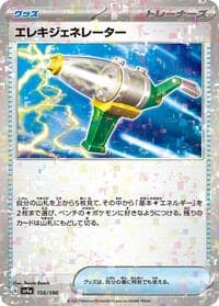 Electric Generator (Mirror Holofoil) - SV4a: Shiny Treasure ex - Pokemon Japan card