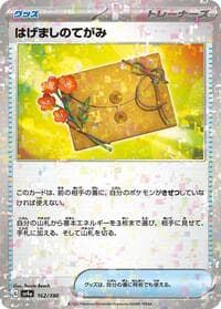 Letter of Encouragement (Mirror Holofoil) - SV4a: Shiny Treasure ex - Pokemon Japan card