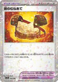 Rock Chestplate (Mirror Holofoil) - SV4a: Shiny Treasure ex - Pokemon Japan card