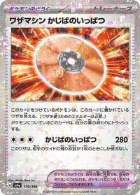 Technical Machine: Crisis Punch (Mirror Holofoil) - SV4a: Shiny Treasure ex - Pokemon Japan card