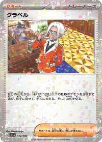 Clavell (Mirror Holofoil) - SV4a: Shiny Treasure ex - Pokemon Japan card