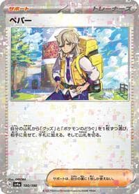 Arven - 180/190 (Mirror Holofoil) - SV4a: Shiny Treasure ex - Pokemon Japan card