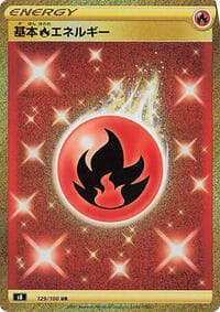 Fire Energy - S8: Fusion Arts - Pokemon Japan card