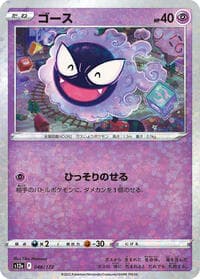 Gastly (Mirror Holofoil) - S12a: VSTAR Universe - Pokemon Japan card