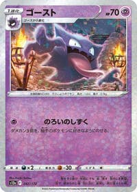 Haunter (Mirror Holofoil) - S12a: VSTAR Universe - Pokemon Japan card
